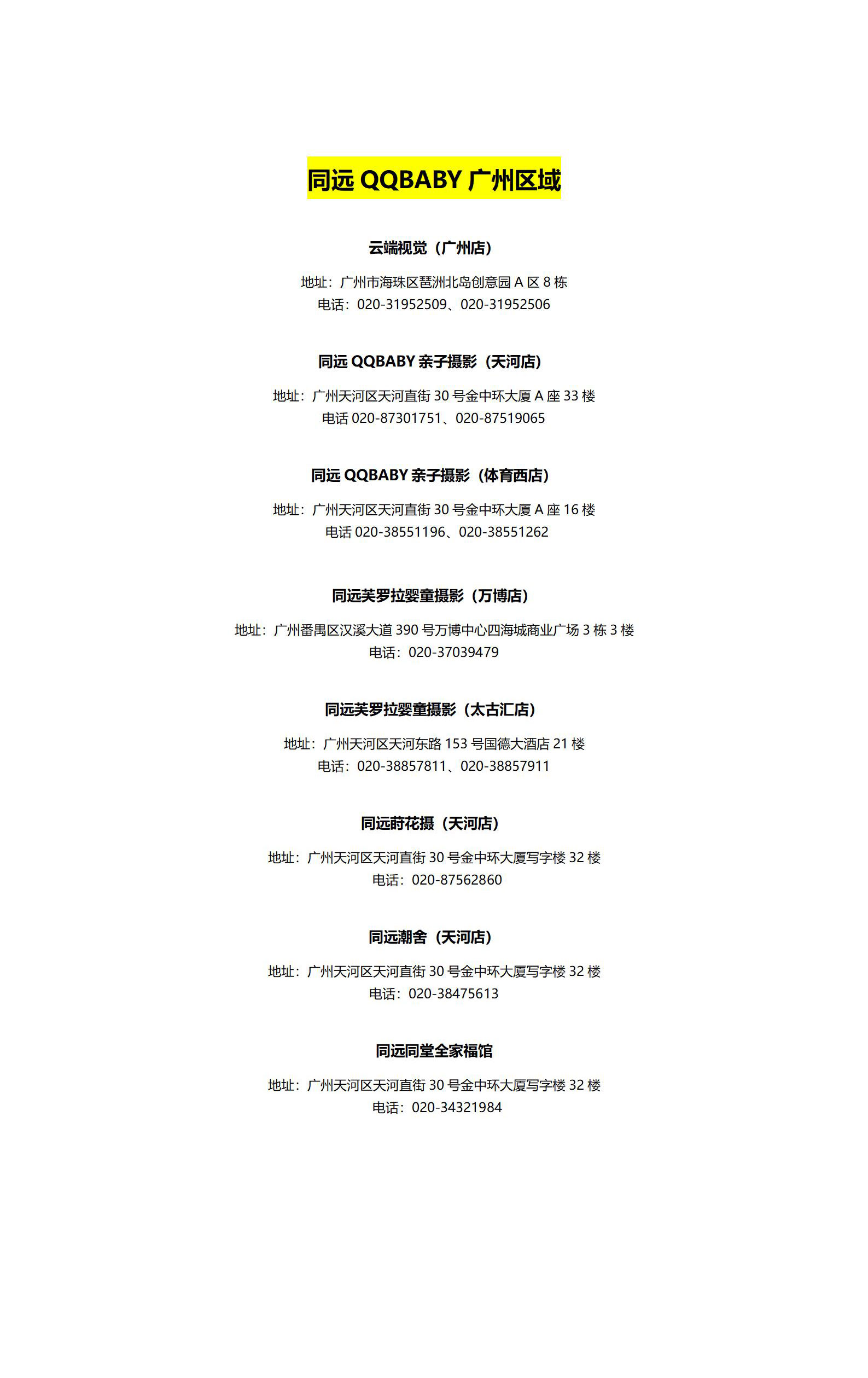 广州区域各店联系方式_01.jpg